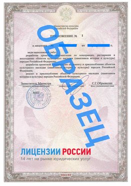 Образец лицензии на реставрацию 2 Бирск Лицензия минкультуры на реставрацию	